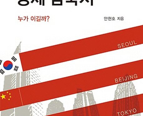 한.중.일 경제 삼국지