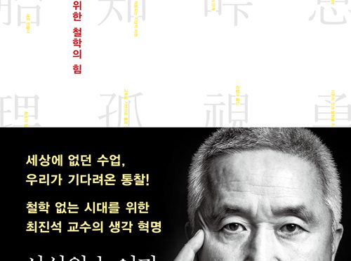 탁월한 사유의 시선