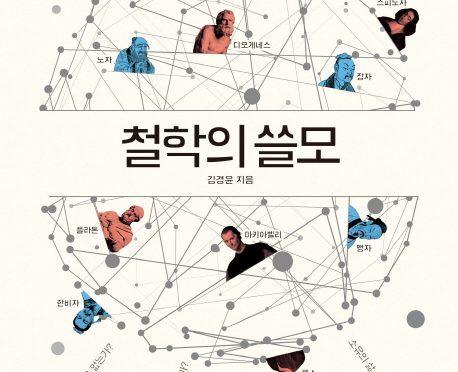 철학의 쓸모