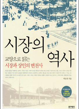 시장의 역사