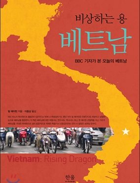 비상하는 용 베트남