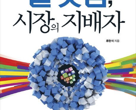 플랫폼, 시장의 지배자