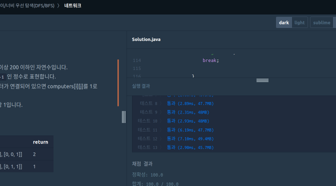 프로그래머스 네트워크