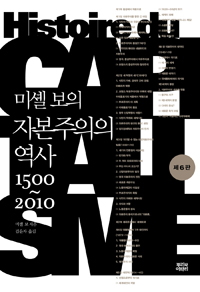 미셸보의 자본주의 역사