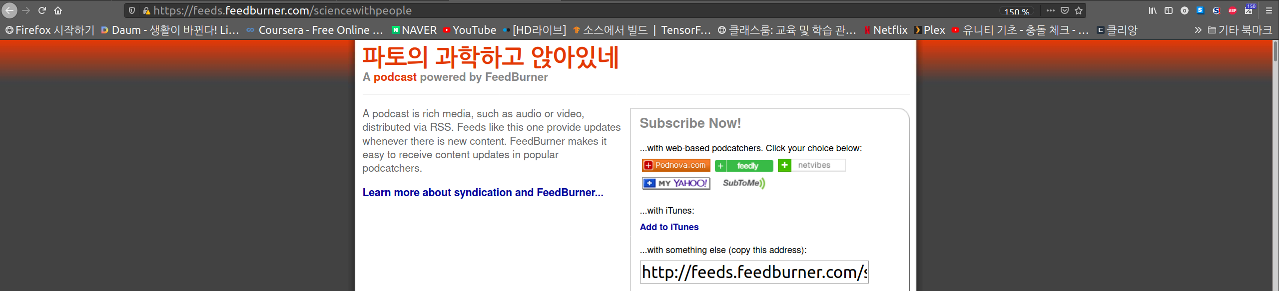 과학하고 앉아있네 podcast 다운로드 + plex 관리 스크립트