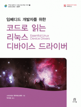 Essential Linux Device Drivers