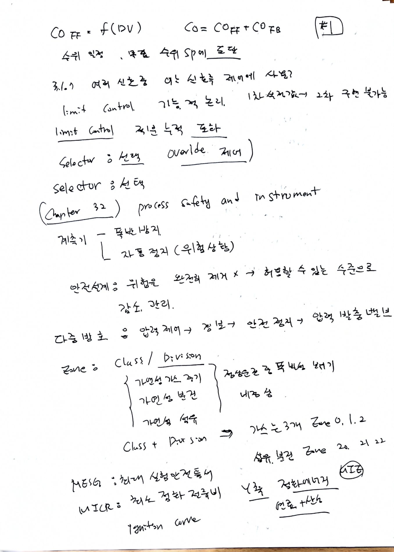 2026-10-31 필기 스캔 1쪽: Chapter31 복습 메모와 Chapter32 위험장소 분류