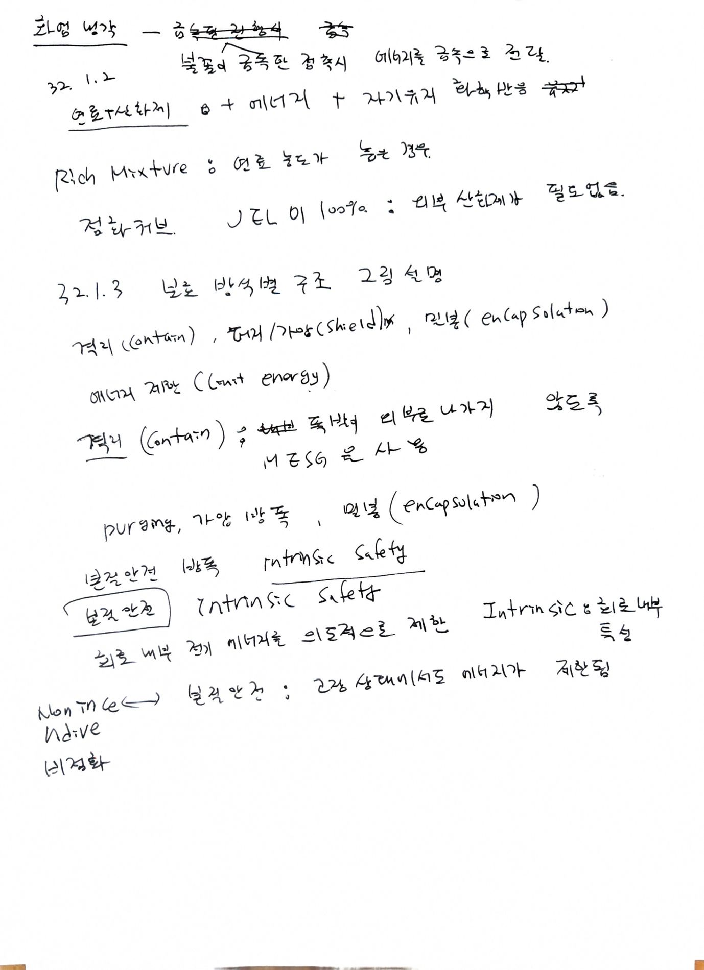 2026-10-31 필기 스캔 3쪽: Rich Mixture, UEL100%, 4가지 방폭방식